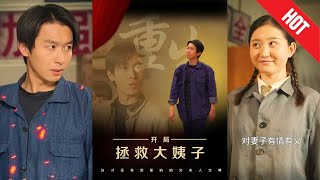 重生开局拯救大姨子