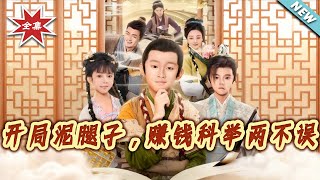 From Peasant to Scholar: Farming, Fortune, and the Imperial Exam