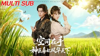 With Space in Hand, the Divine Doctor & Poisonous Princess Dominates the World