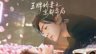 The Ace Wife: The Kyoto Game