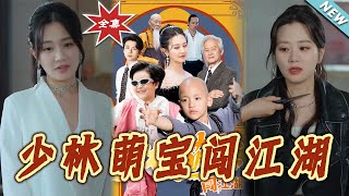 Shaolin Cute Kids Adventure