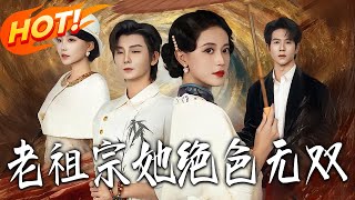 The Ancestress Is Stunningly Magnificent