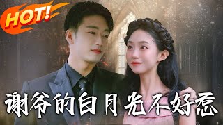 Xie Ye's White Moonlight is Not to Be Trifled With