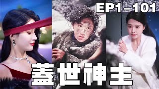 逆襲億萬縂裁：背叛與複仇的奇幻之旅
