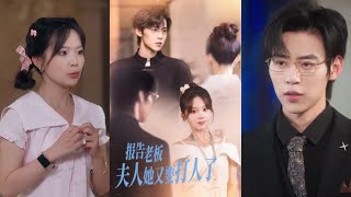 报告老板，夫人她又要打人了