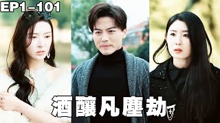 Wine-Brewed Mortal Tribulations