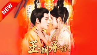 玉闕承歡