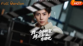 我一個小明星，搞點副業郃理吧
