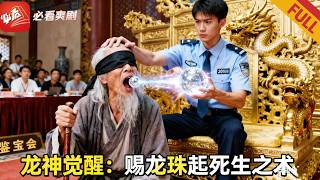 跛脚小保安的龙珠奇迹