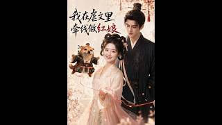 Matchmaker in a Tragic Novel