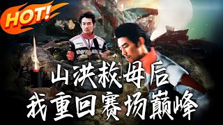 After Saving My Mom from the Flash Flood, I Return to the Top