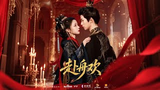 The Boat of Vows and Revenge