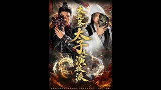 The Crown Prince of Great Gan: A Master of Acting