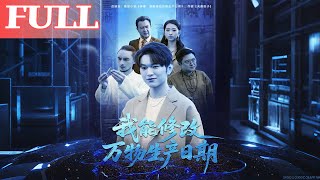 I Can Edit the Production Date of Everything