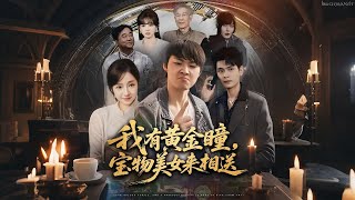 I Have the Golden Eye: Treasures and Beauty Come Knocking