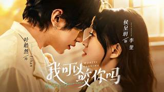 《我可以咬你吗＆口欲期病症》【短剧合集】