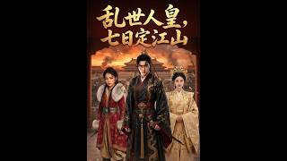 Emperor of Chaos: Seven Days to Secure the Throne