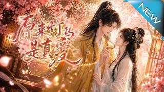 My Childhood Sweetheart Is My True Love
