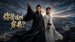 【高清全集】《你管这叫穷县？》