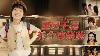 Back to the 90s to Raise a Loser Dad