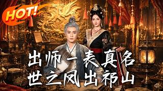 The True Fame of the Master's Memorial: Phoenix Emerges from Qishan