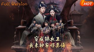 Transmigrated into the Jinyiwei: Confiscation Without Regret