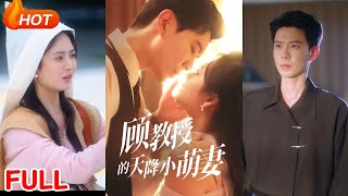 Professor Gu's Unexpected Little Wife