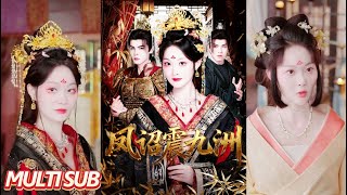 凤诏震九洲