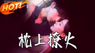 Flames on the Pillow