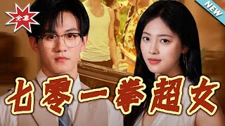 The Super Fist Girl of the 70s