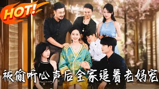 After Overhearing Her Heart's Voice, the Whole Family Dotes on Mom