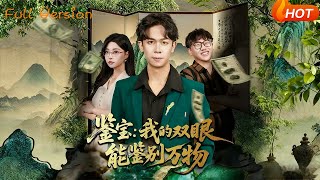 Treasure Seer: My Eyes Uncover All Truths