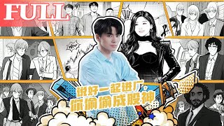 We Agreed to Work in the Factory, But You Secretly Became a Stock God