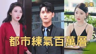 逆境崛起：神境之下的絕世之戰