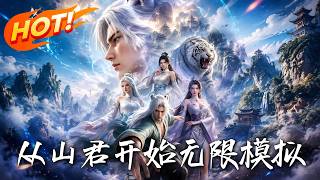 Start from the Mountain Lord: Infinite Simulations
