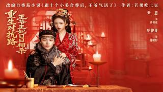 Reborn on the Battle Path: The Prince and Princess Spar Daily