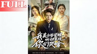 I'm the Real Young Master with a Truth-Listening System, Why Are You Crying?