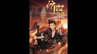 濟公之冒牌降龍