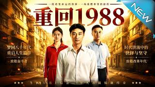 Back to 1988
