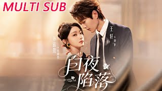 白夜陷落