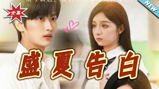 The Midsummer Confession