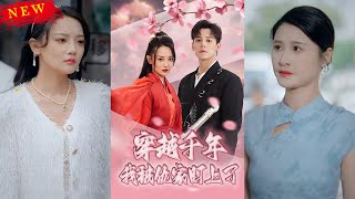 穿越千年我被仇家盯上了