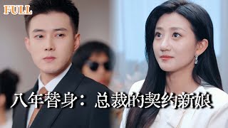 竹马闪婚：一夜豪门情变