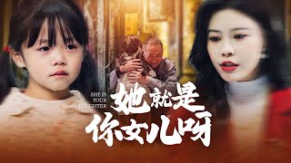 萌娃尋親記：富婆的羞辱與驚天反轉
