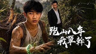 Eight Years in the Mountains: Jade Bracelet Awakens a Tycoon