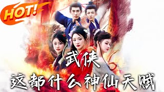 Martial Arts: What Kind of Divine Talent Is This