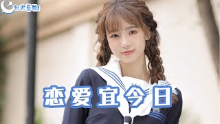 戀愛與幸福的光煇時刻