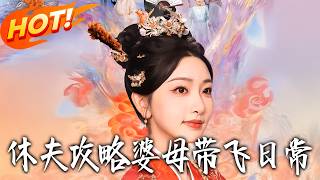 Divorce Playbook: The Dowager's Empowering Adventures