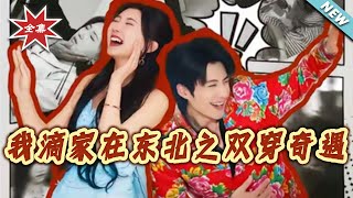 My Hometown in Northeast China: The Dual Transmigration Adventure