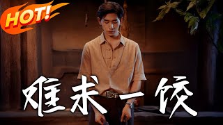 难求壹饺：穿越修仙的奇幻之旅
